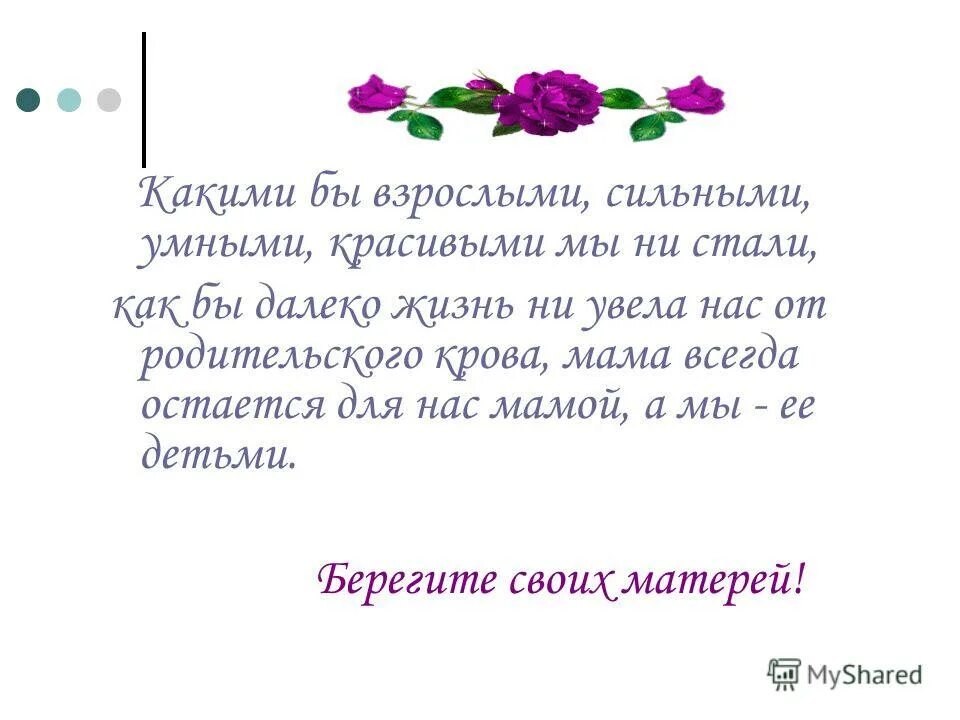 Значение слова нежный. Ласковые слова для мамы. Добрые слова маме. Ласковые слова для мамы от детей. Самые приятные слова для мамы.