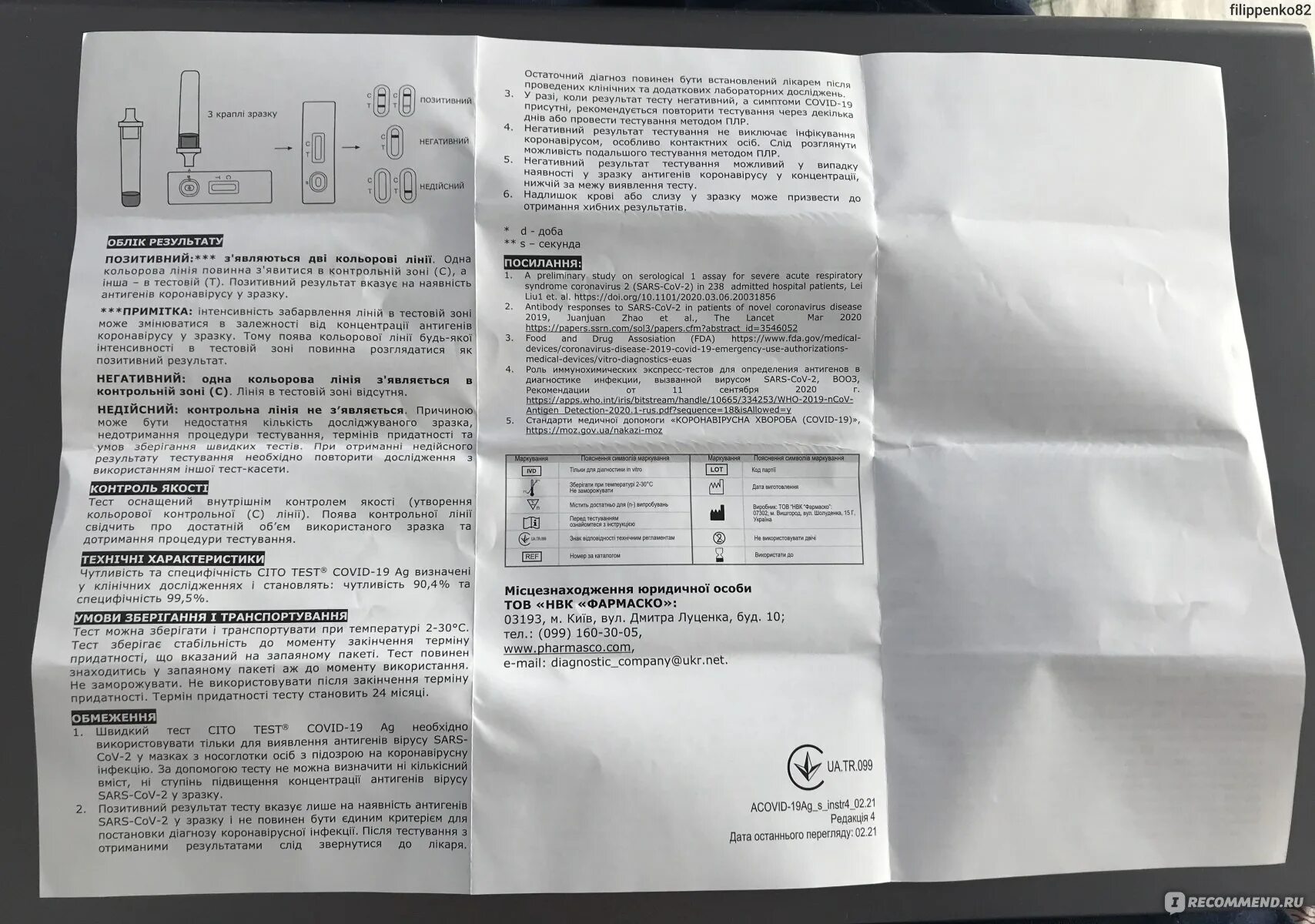 Sars cov 2 ответы на тест. SARS-cov-2 AG тест. Testsealabs 2 в 1 инструкция. Ecotest Covid-19 инструкция. Барбидез 08 19 инструкция.