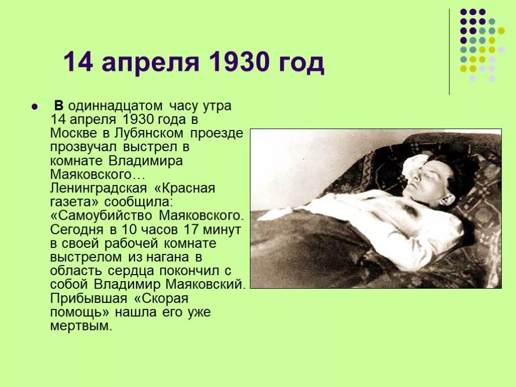 Маяковский причина смерти. Маяковский 1930 год самоубился.