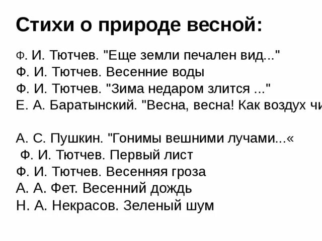 Ф тютчев еще земли печален вид. Стихотворение еще земли печален вид. Стихотворение еще земли печален вид Тютчев. Стихотворениееще земли пичален вид. Ещё земли печальн вид стихотворение.