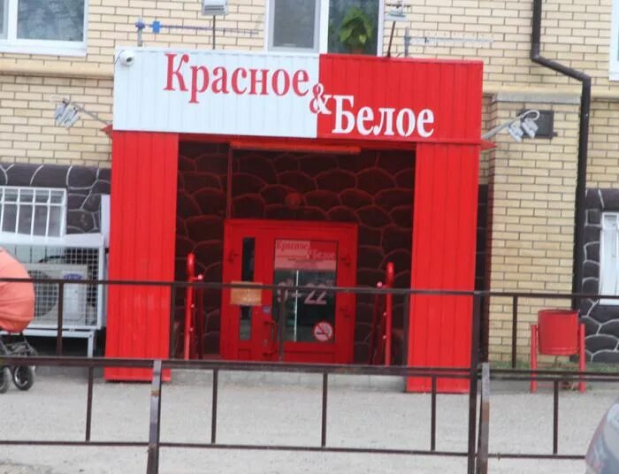 режим работы образец. красные и белые. режим работы магазин село красное. шок цена красное село. вывеска режим работы.