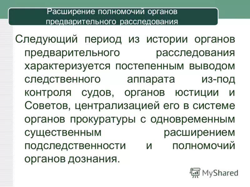 Компетенции следствия. Полномочия органов предварительного расследования. Органы дознания и предварительного следствия. Компетенция органов предварительного следствия. Компетенция органов предварительного следствия и дознания.