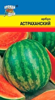 Арбуз астраханский описание сорта