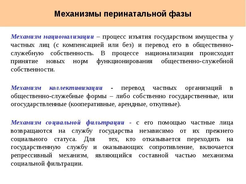 Национализация это в истории. Механизм национализации. Национализация противоположный процесс. Национализация всех промышленных предприятий. Национализация собственности это.