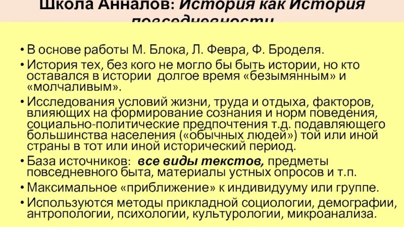Французская школа анналов. Школа анналов. школа анналов представители. школа анналов журнал.