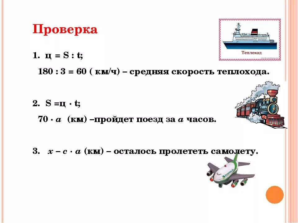 теплоход скорость 24
