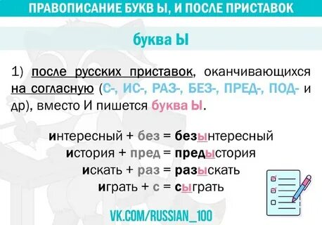 И ы после приставок упражнения 10 класс