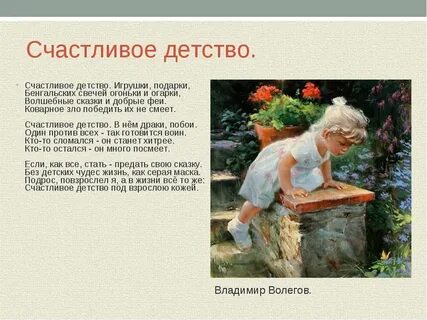 Детство короткий