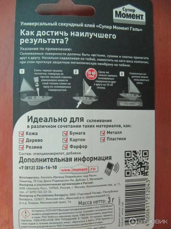 Суперклей температура