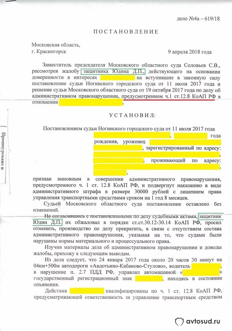 12.8 КОАП РФ. Постановление по 12.8 КОАП РФ. 12.8 КОАП срок давности привлечения. Сроки давности по ст 12.8 КОАП РФ.