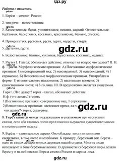 Русский язык стр 258