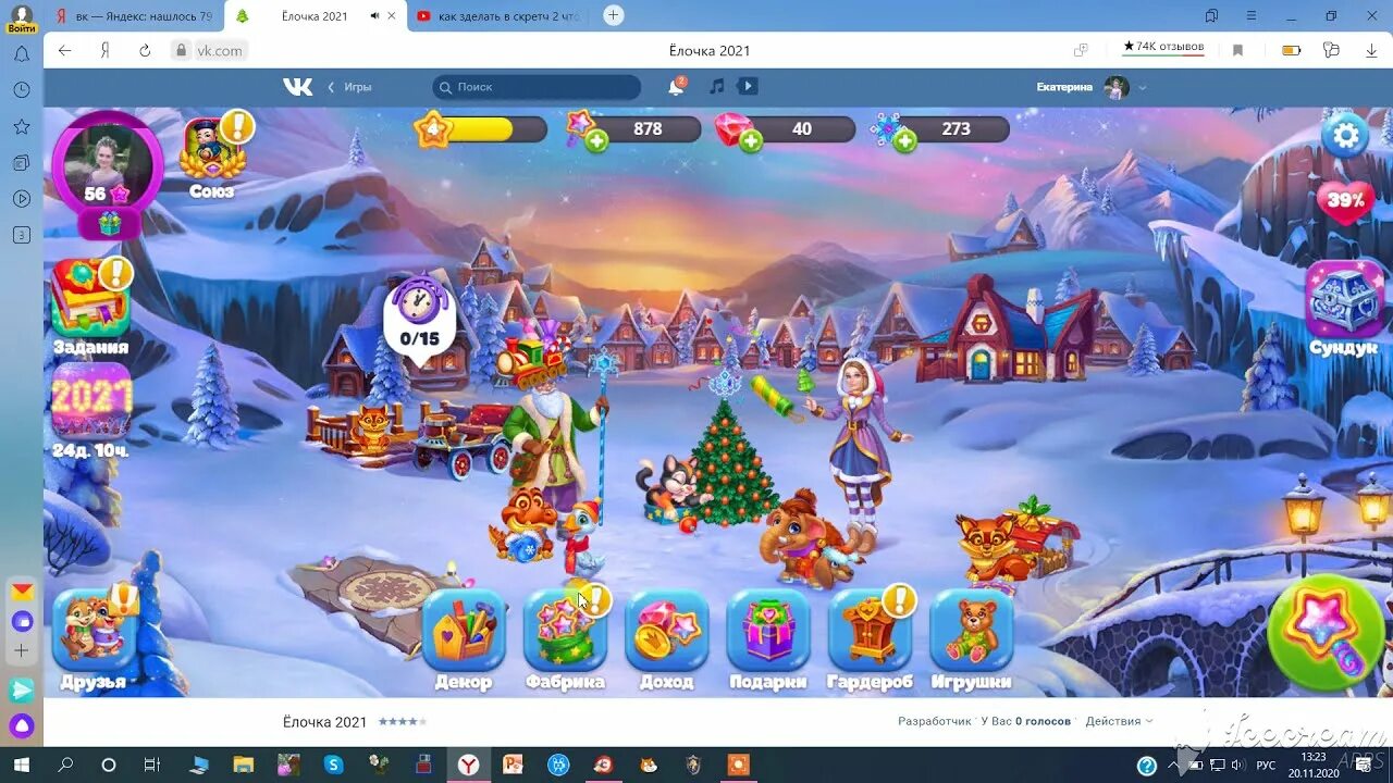 Переводчик для игр елочка. Игра елочка 2025. игра елочка 2025 фабрика.