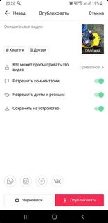 Зачем в тик токе