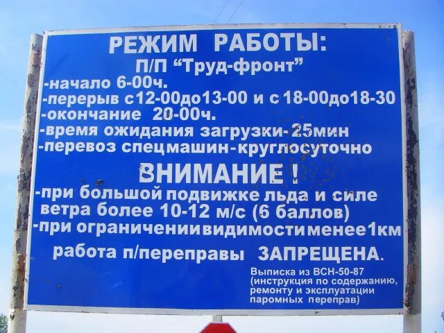 паром семикаракорск расписание. паром кириллов белозерск. расписание парома севастополь северная. режим работы переправы. паромная переправа белоомут луховицы.