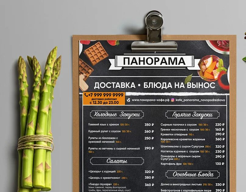 Глобус котлас меню. Ресторан панорама меню. Панорама Кострома кафе меню. Кафе панорама меню. Ресторан панорама Нальчик меню.