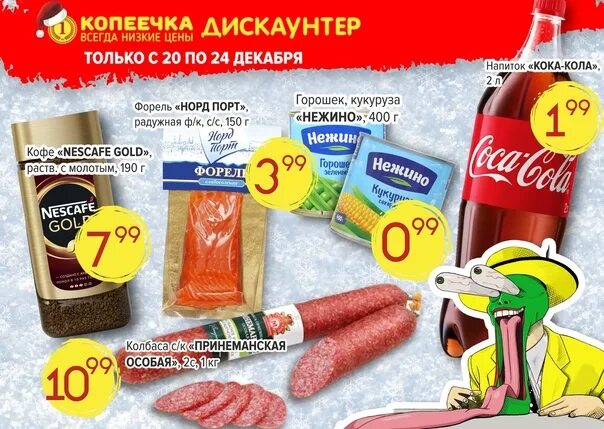 Добрики зарегистрироваться копеечка. Баннер копеечка. копеечка реклама. магазин копеечка. колбаса в копеечке.