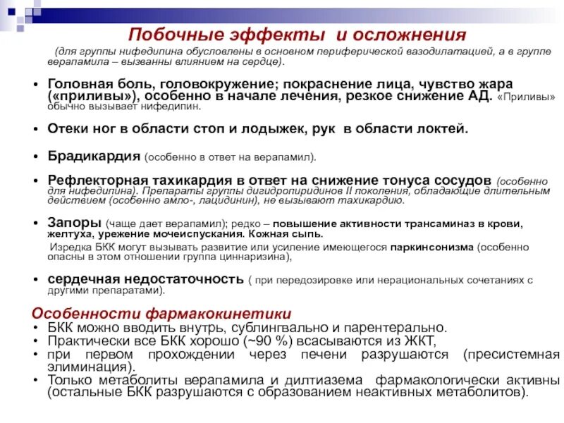 Антигипертензивные средства побочные эффекты. Лекарство при аритмии мерцательной аритмии сердца. Препараты вызывающие тахикардию. Медикаменты при тахикардии. Тахикардия препараты.