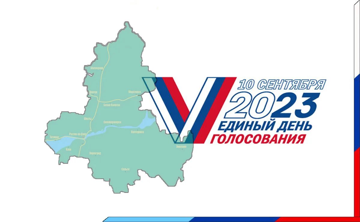 Как проголосовала ростовская область. Выборы 2023. Единый день голосования в 2023 году. Выборы депутатов Законодательного. Законодательное собрание Ростовской области логотип.