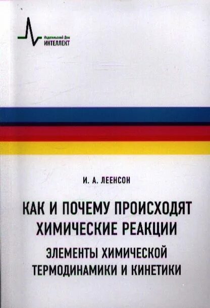 Почему происходит химия