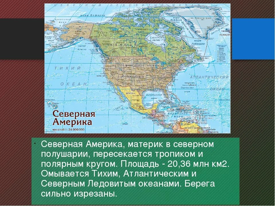 Северная америка путешествие география 7 класс конспект. Северная Америка материк. Презентация по Северной Америке. Территория Северной Америки. Северная Америка география.