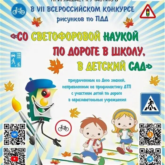 Конкурс рисунков по пдд объявление. Пдд рисунки для детей. Как подписать рисунок на конкурс в школу. Конкурс со светофоровой наукой по дороге в школу в детский сад. Пдд рисунки на конкурс.