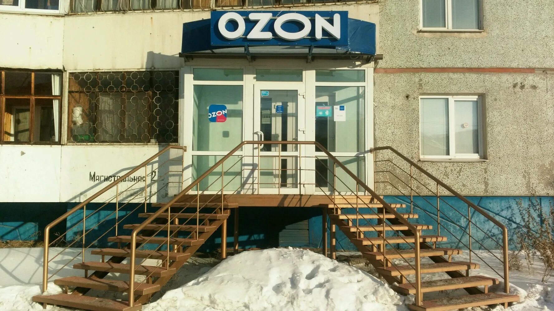 Магистральная 2 Омск. OZON Омск. OZON Магистральная 2 пункт.