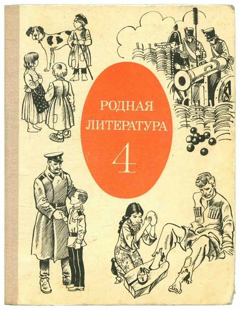 Родная литература 6 буду. Родная литература. Книга родная литература. Родная литература 4 класс. Родная литература учебник.