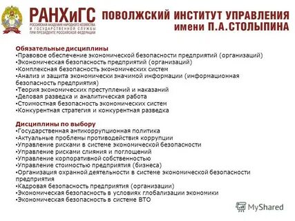 Ранхигс экономическая безопасность
