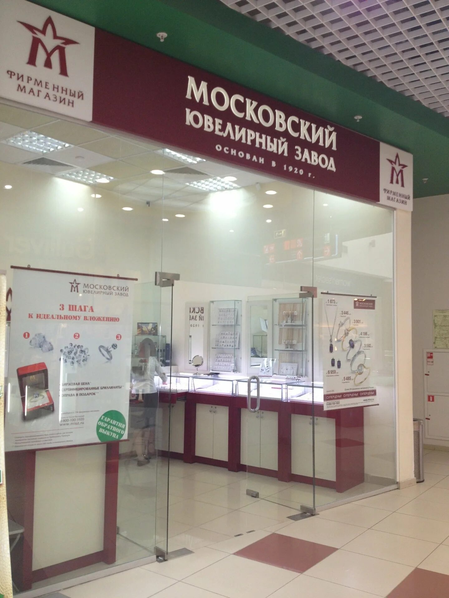 московский ювелирный завод пермь. Muiz ювелирный магазин. московский ювелирный завод мытищи. московский ювелирный завод логотип. собственник московского ювелирного завода.