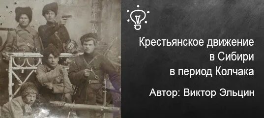 Шолохов о колчаке крапиве и прочем. Крестьянское движение в Сибири. Зверства Колчака в Сибири. Крестьянское движение в Сибири против Колчака. Флаг Сибирского добровольческого корпуса Колчака.