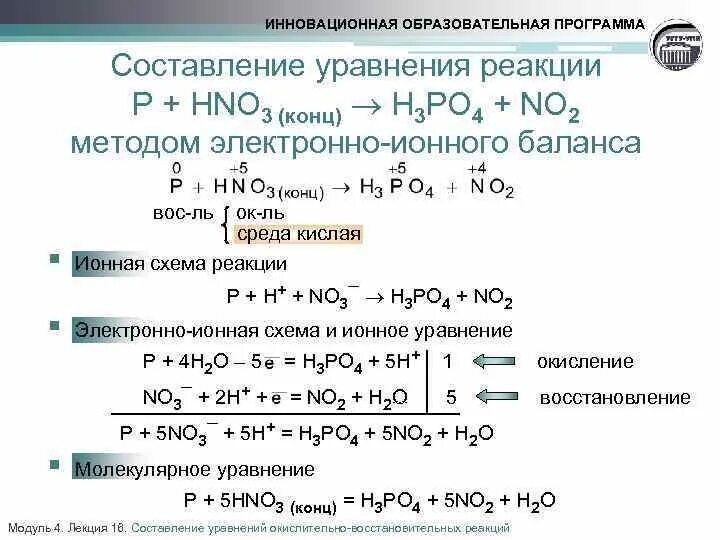 P hno3 h2o h3po4 no окислитель восстановитель. P+hno3+h2o овр. составление уравнений метод ионно-электронного баланса. метод электронного баланса hno3. метод электронного баланса фосфор.