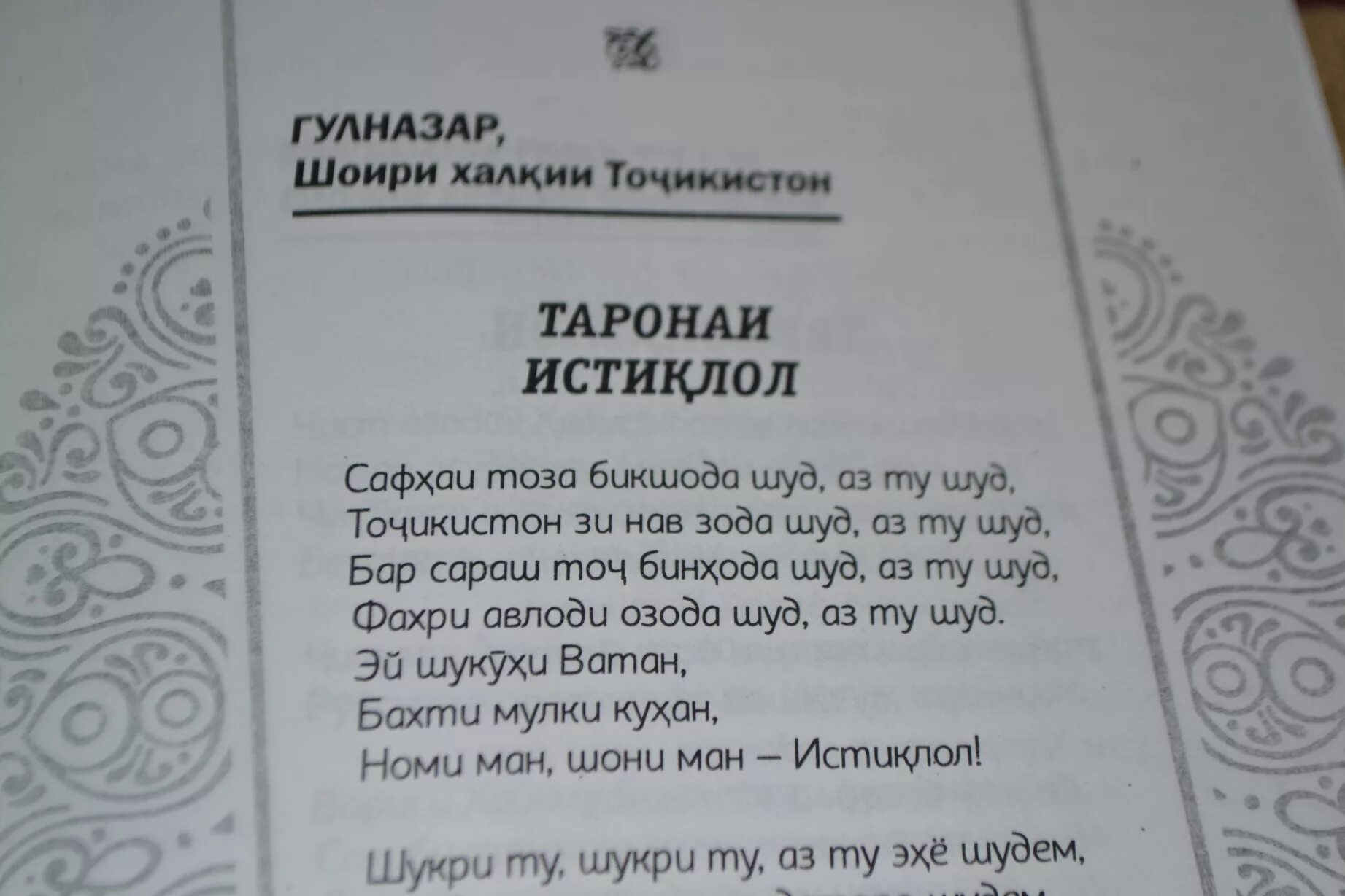 Стихотворение на таджикском языке. Слова таджиков. Таджикские стихи. Стихотворение про таджика. Таджикское стихотворение.
