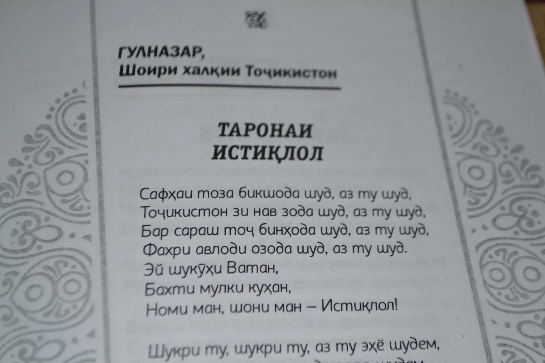 Таджикские стихотворения. Стихи на таджикском языке. Стихотворение про Таджикистан. Сих на таджикском языке.