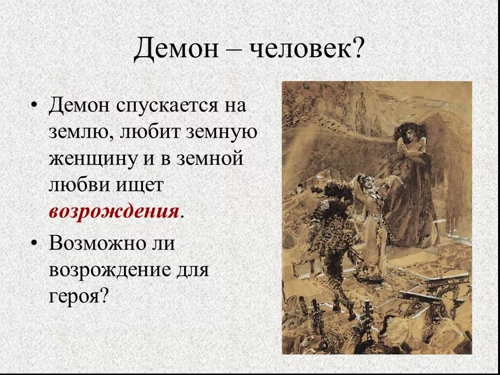 Фазмофобия карта проклятых предметов. Астральные сущности лярвы. Демон план лермонтов. Лермонтов демон стихотворение. Как распознать демона в человеке.