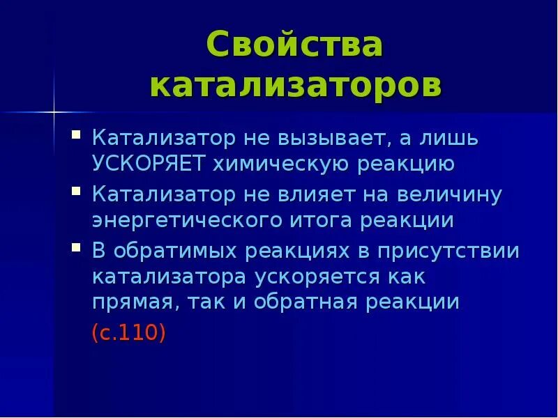 Характеристика катализаторов. Свойства всех катализаторов. Свойства катализаторов химия. Основные технологические характеристики твердых катализаторов. Основные характеристики катализатора.