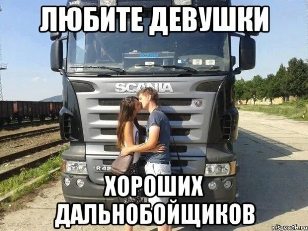 Зачем дальнобойщики
