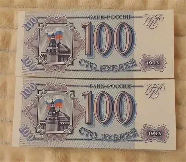 Банковские 100 рублей с 1997 по 2001 г. Сочинские купюры. 100 р 150. Банкнота 150 рублей. 150 рублей бумажные.