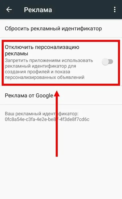 На телефоне появляется реклама постоянно как убрать. Как убрать рекламу с телефона. Как отключить рекламу на телефоне. Как убрать рекламу с телефона андроид. Как та телефоне отключить рекламу.