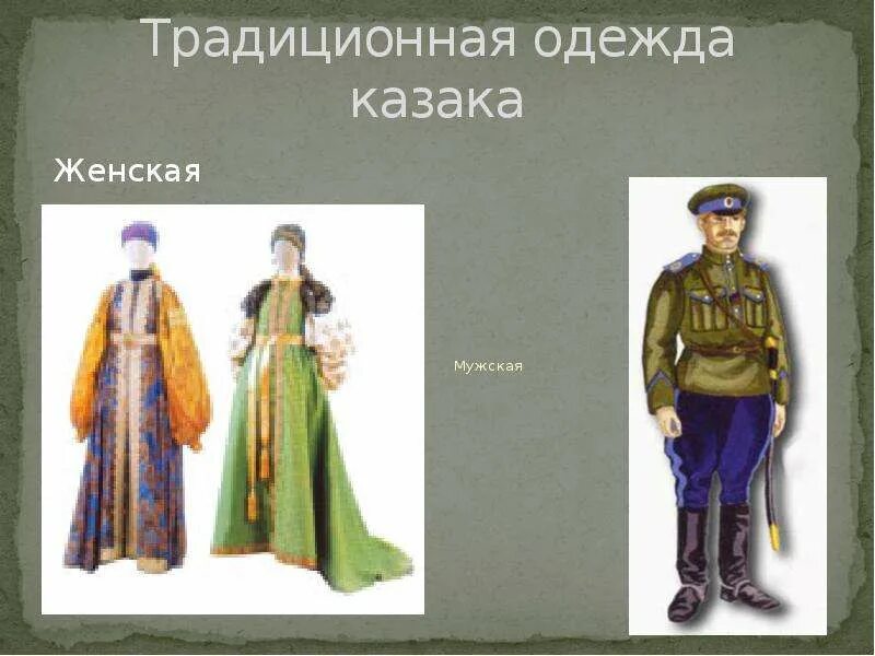 Как называется одежда казака. Как называется одежда казака