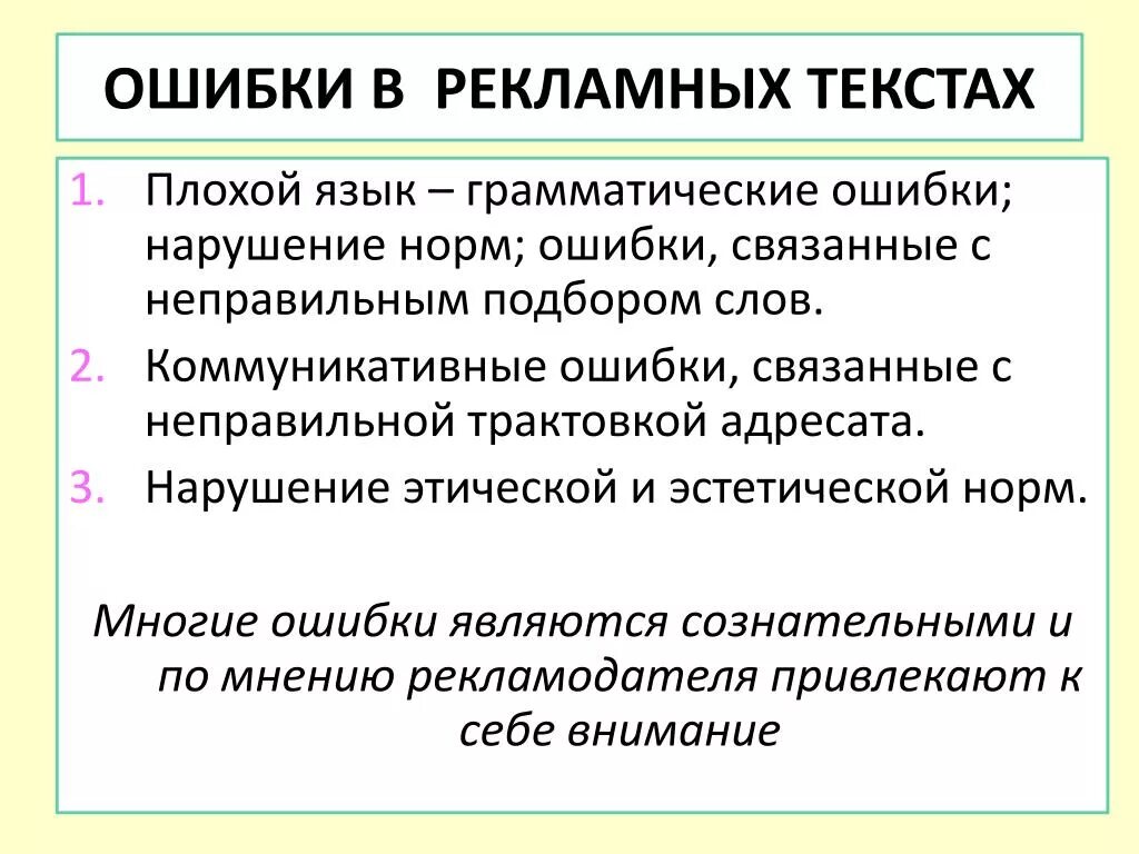 Более правильнее какая ошибка. Ошибки в рекламных текстах грамматические. Ошибки в тексте рекламы. Причины возникновения ошибок в рекламе. Лингвистические ошибки.