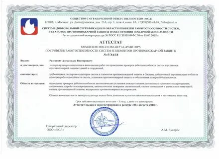 Проведение проверки работоспособности систем противопожарной защиты