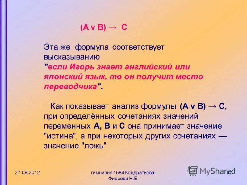 Какому выражению соответствует формула. Какому выражению соответствует формула