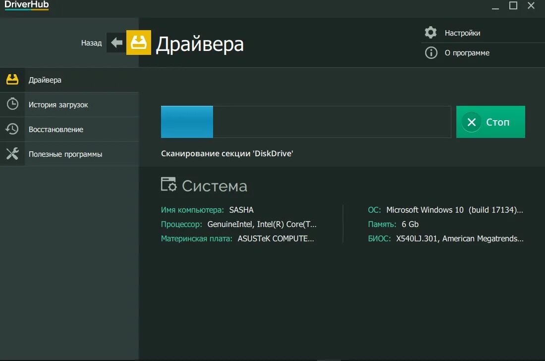 Приложения для драйверов windows. Программа для драйверов. приложение для драйверов. автопоиск драйверов. driverhub.