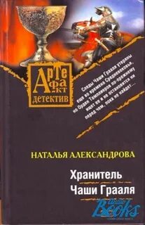 Грааль книга