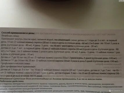 Орвирем сироп для детей инструкция по применению