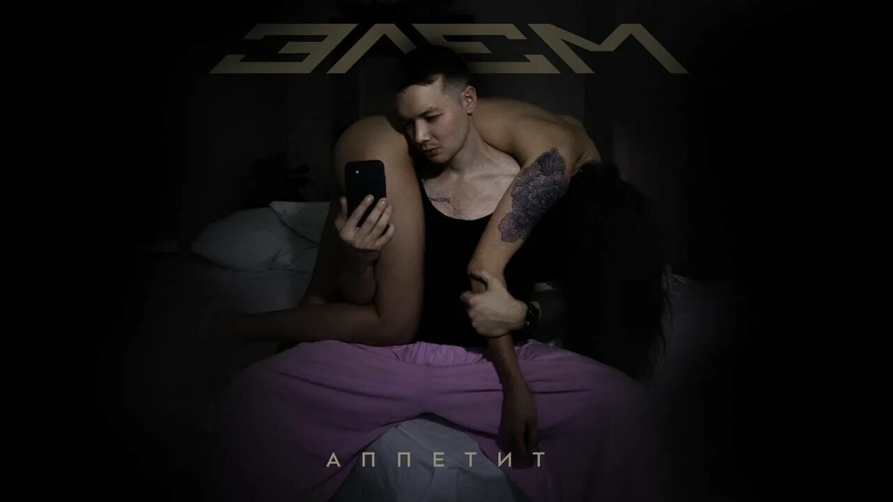 Песня аппетиты