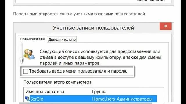 Запись введенных паролей. Уберите галочку с требовать ввод имени пользователя и пароля.. Как убрать пароль с компьютера при включении. Как убрать пароль при входе в Windows 8.1 при включении. Как отключить пароль user.