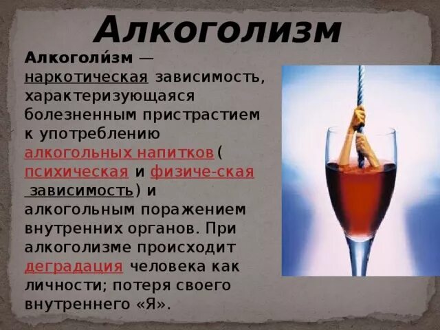 Презентация на тему профилактика алкоголизма. Механизм развития зависимости. Психокоррекция алкогольной зависимости. Алкоголизм лекция для студентов. Алкоголизм лекция.