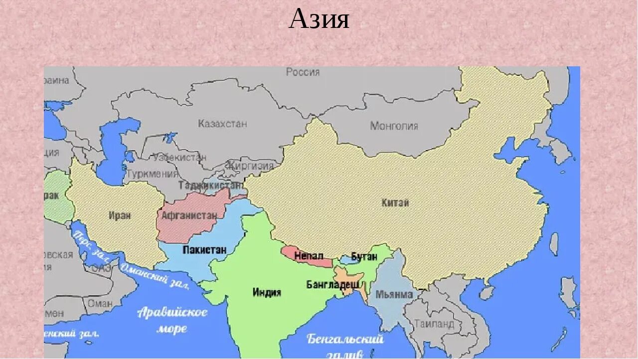 На каком материке расположен казахстан. Территория Азии. Азия (часть света). Турция находится в Азии. Китай на материке Евразия.