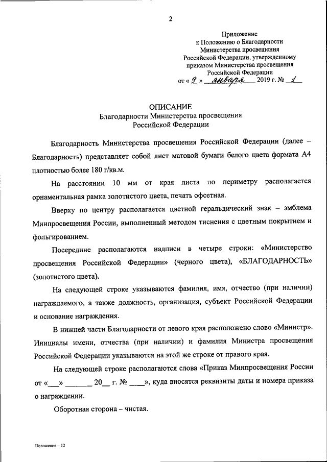 Приказ минпросвещения о награждении ведомственными наградами 2025. Приказ минпросвещения о награждении ведомственными наградами 2025